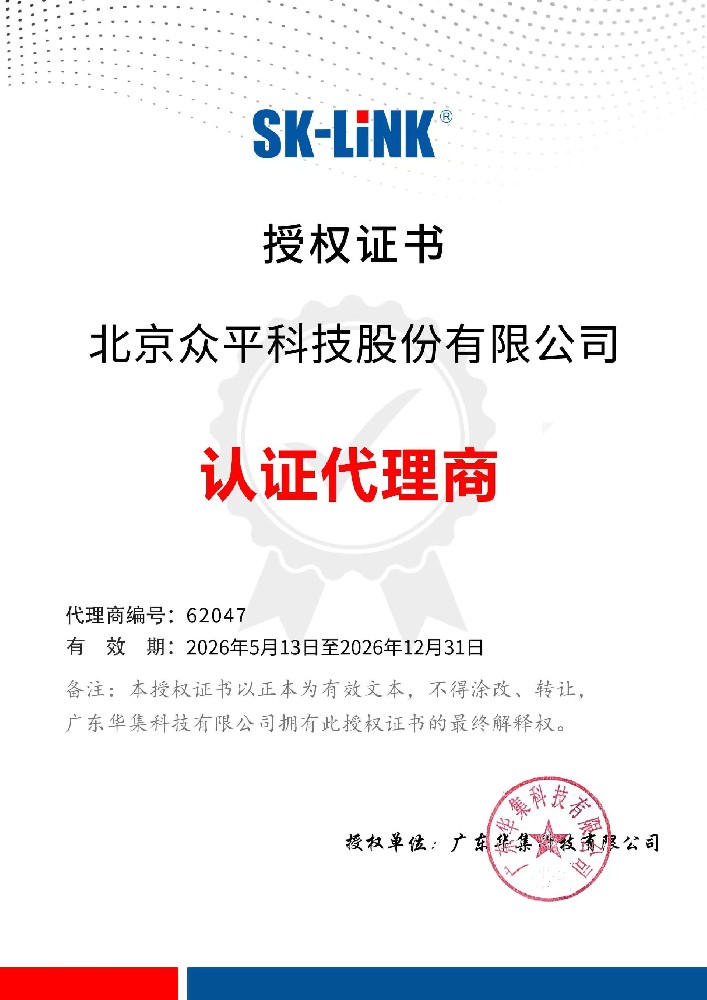 Moving Forward Together, Co-creating a New Chapter — Beijing Zhongping Technology Authorized by Guangdong Huaji for SK-LINK Brand.jpg