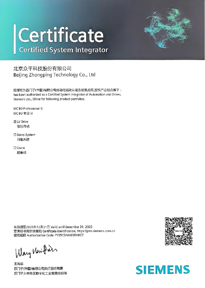 Siemens System Integrator