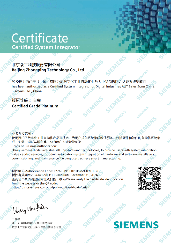 Beijing Zhongping Technology – Siemens Authorized Distributor & Trusted Industrial Automation Partner