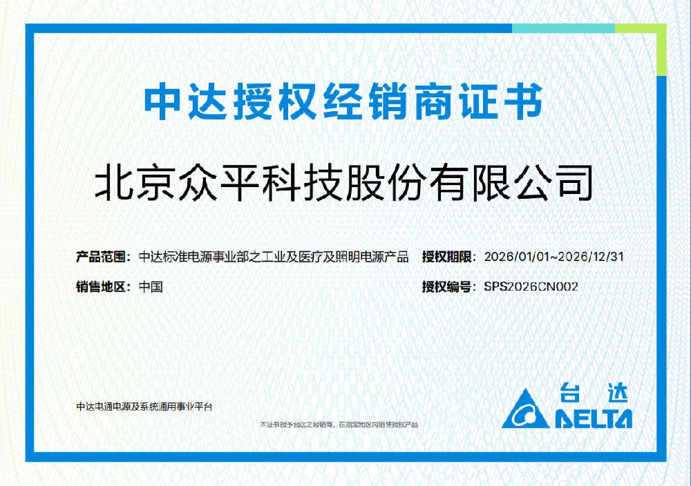 Zhongping Technology Named Authorized Distributor for Delta Electronics