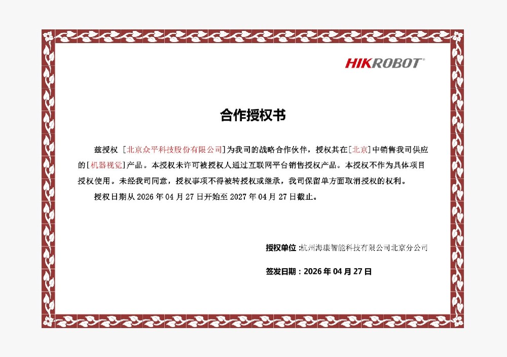 Beijing Zhongping Technology Named Strategic Partner by HIKROBOT, Expanding Machine Vision Portfolio.jpg