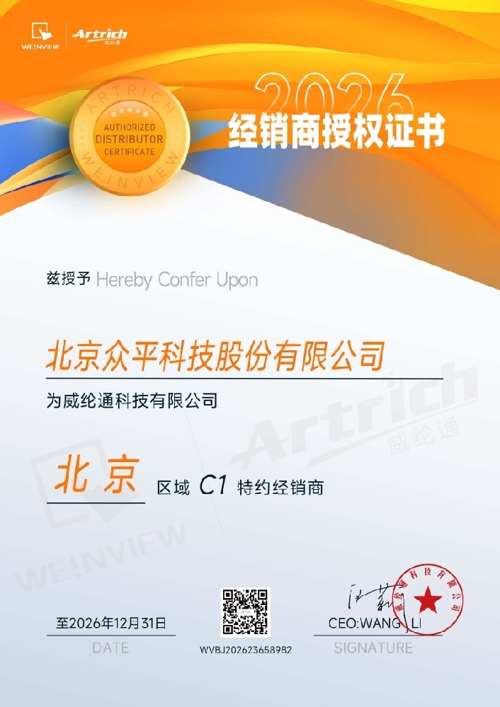 Zhongping Technology Renews WEINVIEW Authorized Distributor Status.jpg